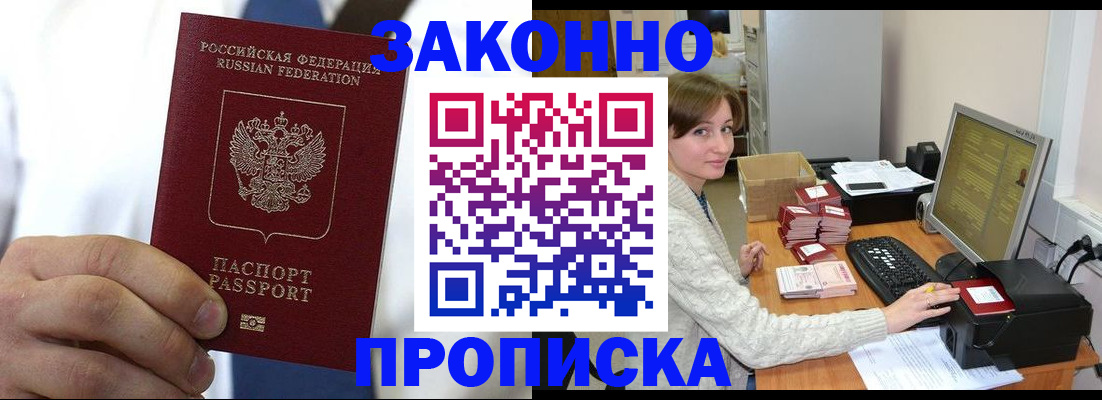 где прописаться в Брянской области