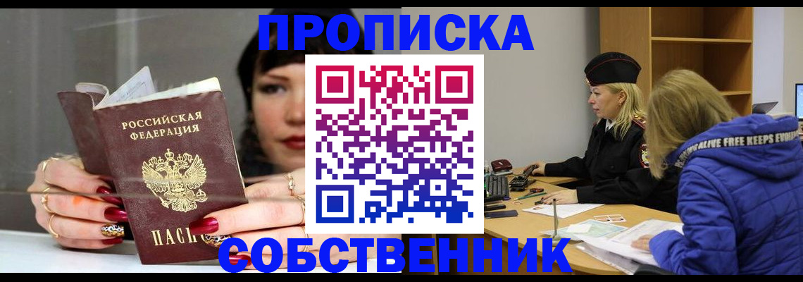 прописка 2025 в Брянской области