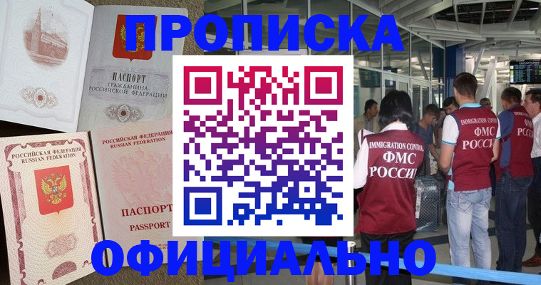 временная регистрация купить в Брянской области