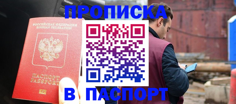 прописка паспорт в Брянской области