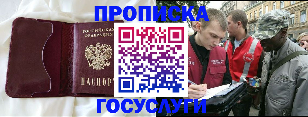 прописка законно в Брянской области
