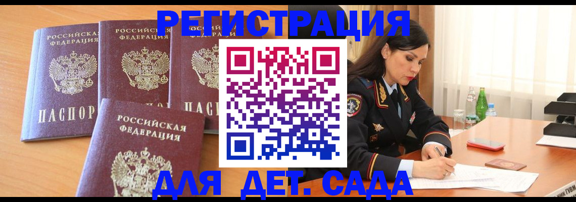 прописка 2025 в Брянской области